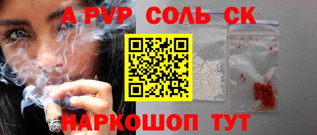 Альфа ПВП кристаллы  Вход с VPN  Каменск-Шахтинский  APVP СК КРИС 