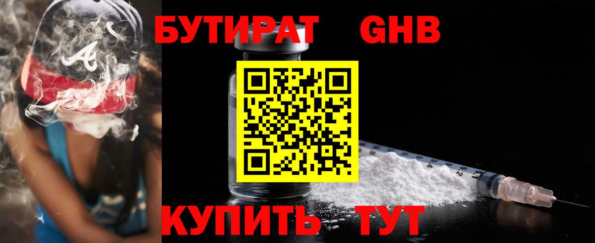 Бутират жидкий экстази  Вход с VPN  Каменск-Шахтинский 