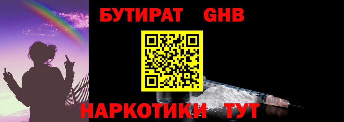 Бутират 99% Каменск-Шахтинский