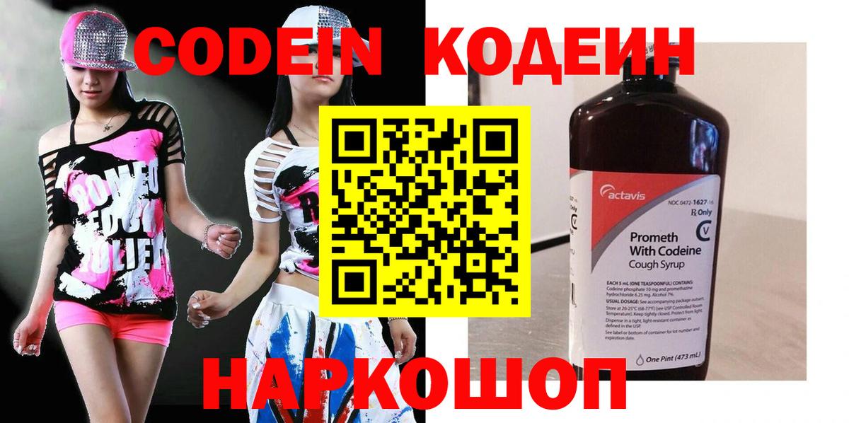 Каменск-Шахтинский  Codein Purple Drank  Вход с VPN  Кодеин Purple Drank 