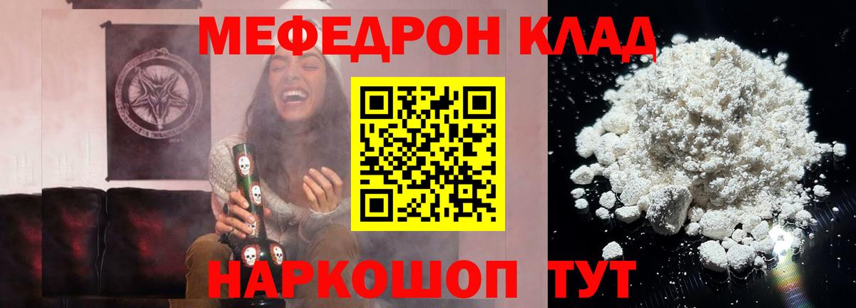 Меф  МЯУ-МЯУ кристаллы  МЕФ  где продают   Каменск-Шахтинский  МЕФ 4 MMC  Вход с VPN 