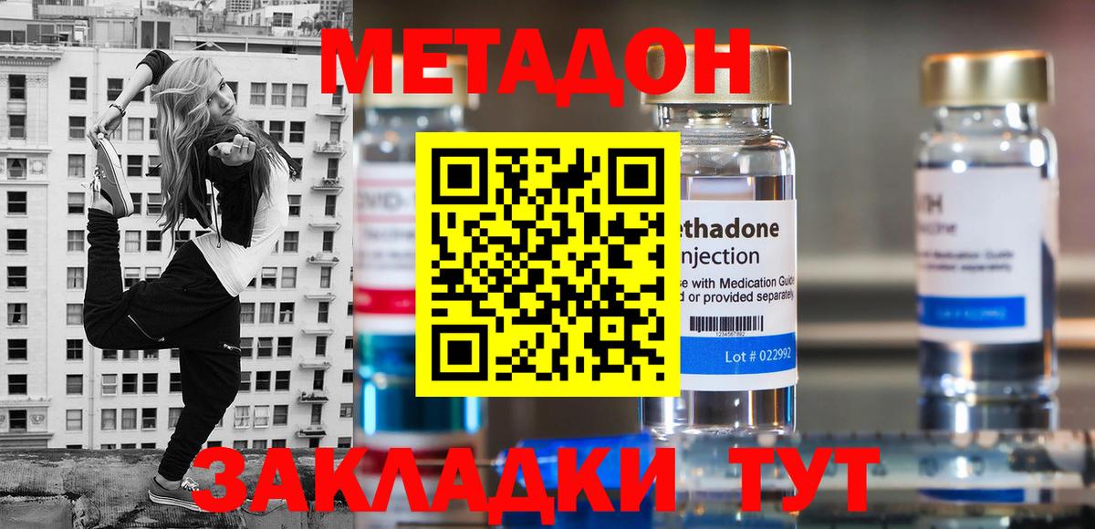 Каменск-Шахтинский  mega рабочий сайт  МЕТАДОН кристалл  Вход с VPN  Метадон methadone 